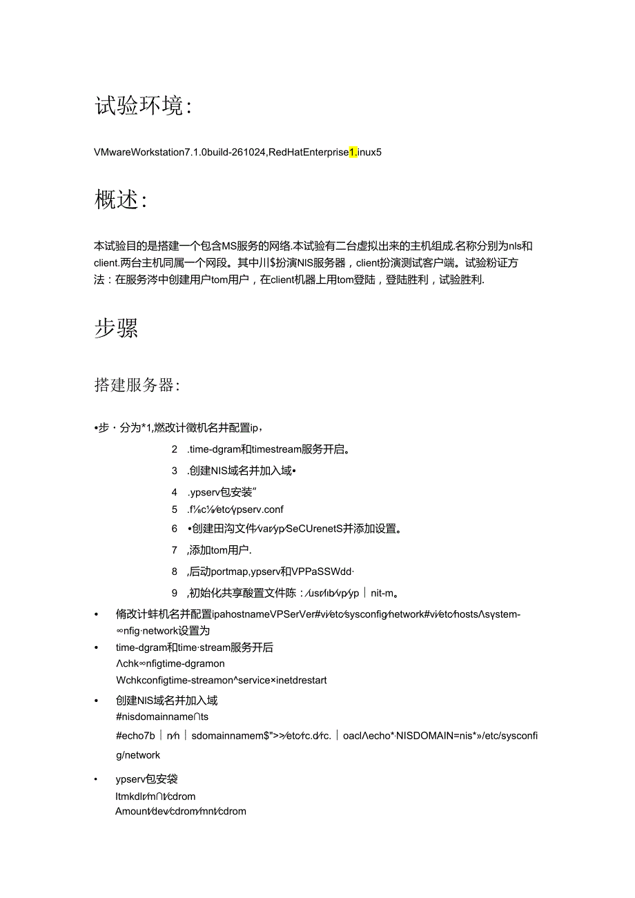 NIS服务搭建.docx_第1页