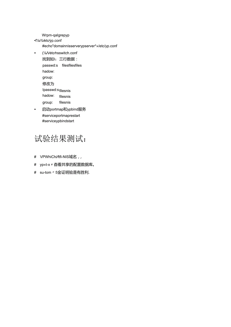 NIS服务搭建.docx_第3页