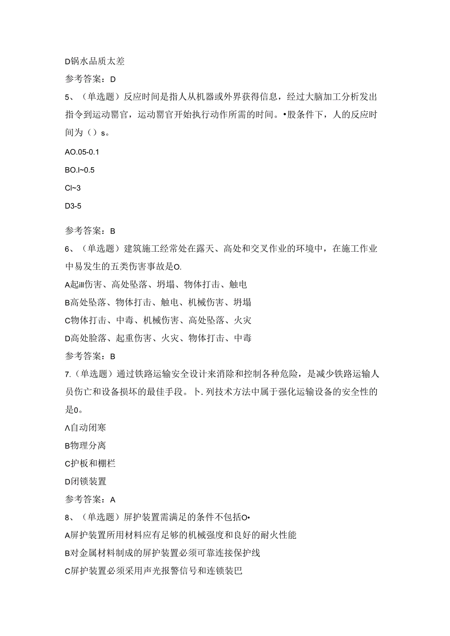 2024年注册安全工程师安全生产技术基础模拟考试题及答案.docx_第2页