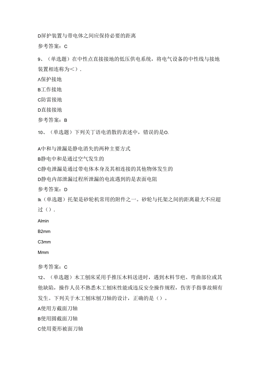 2024年注册安全工程师安全生产技术基础模拟考试题及答案.docx_第3页