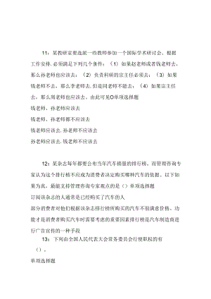 事业单位招聘考试复习资料-丘北事业编招聘2019年考试真题及答案解析【下载版】.docx