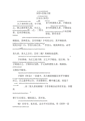 同学一首别子固拼音版.docx