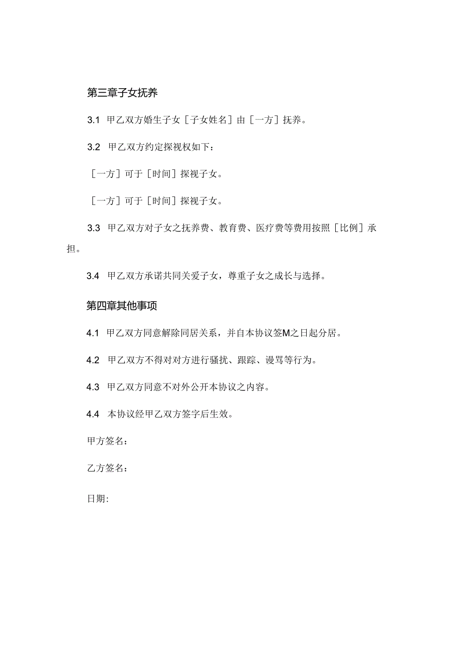 分手协议书范文精选 (5).docx_第3页