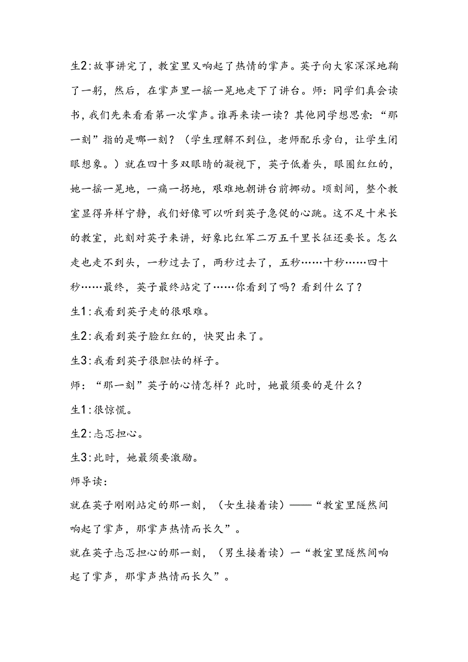 《掌声》教学案例.docx_第2页