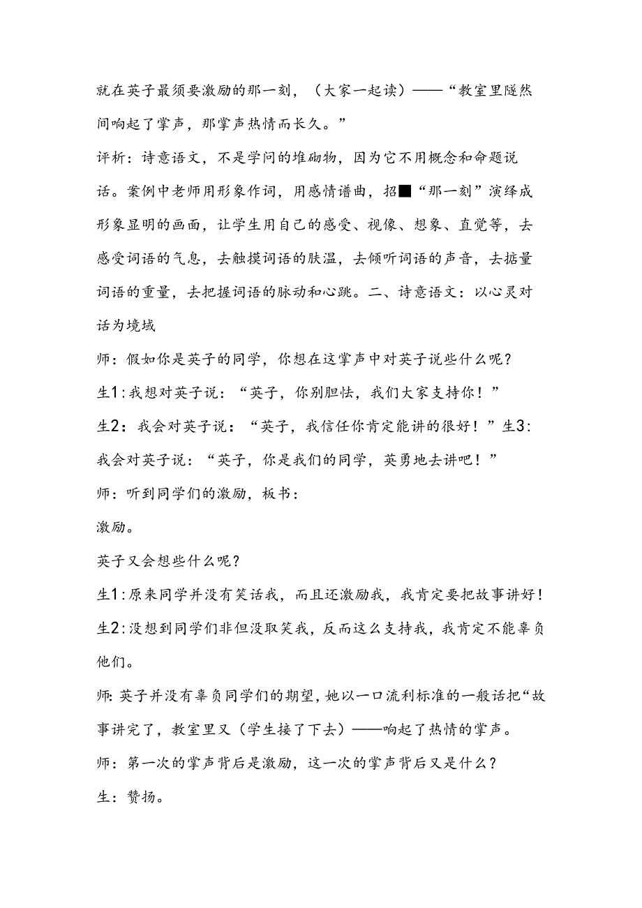 《掌声》教学案例.docx_第3页