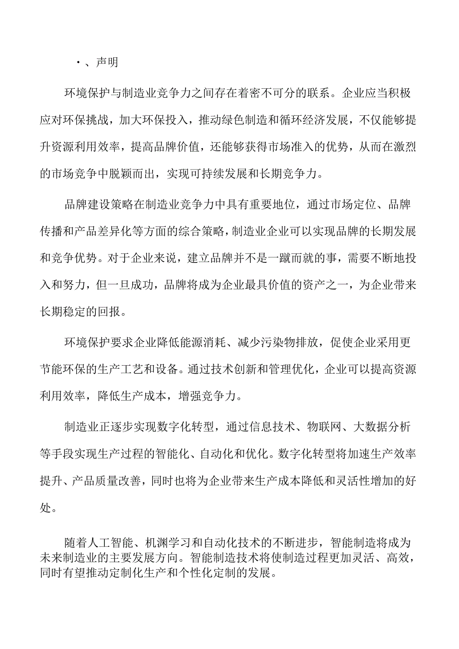 制造业技术创新对竞争力的影响.docx_第2页