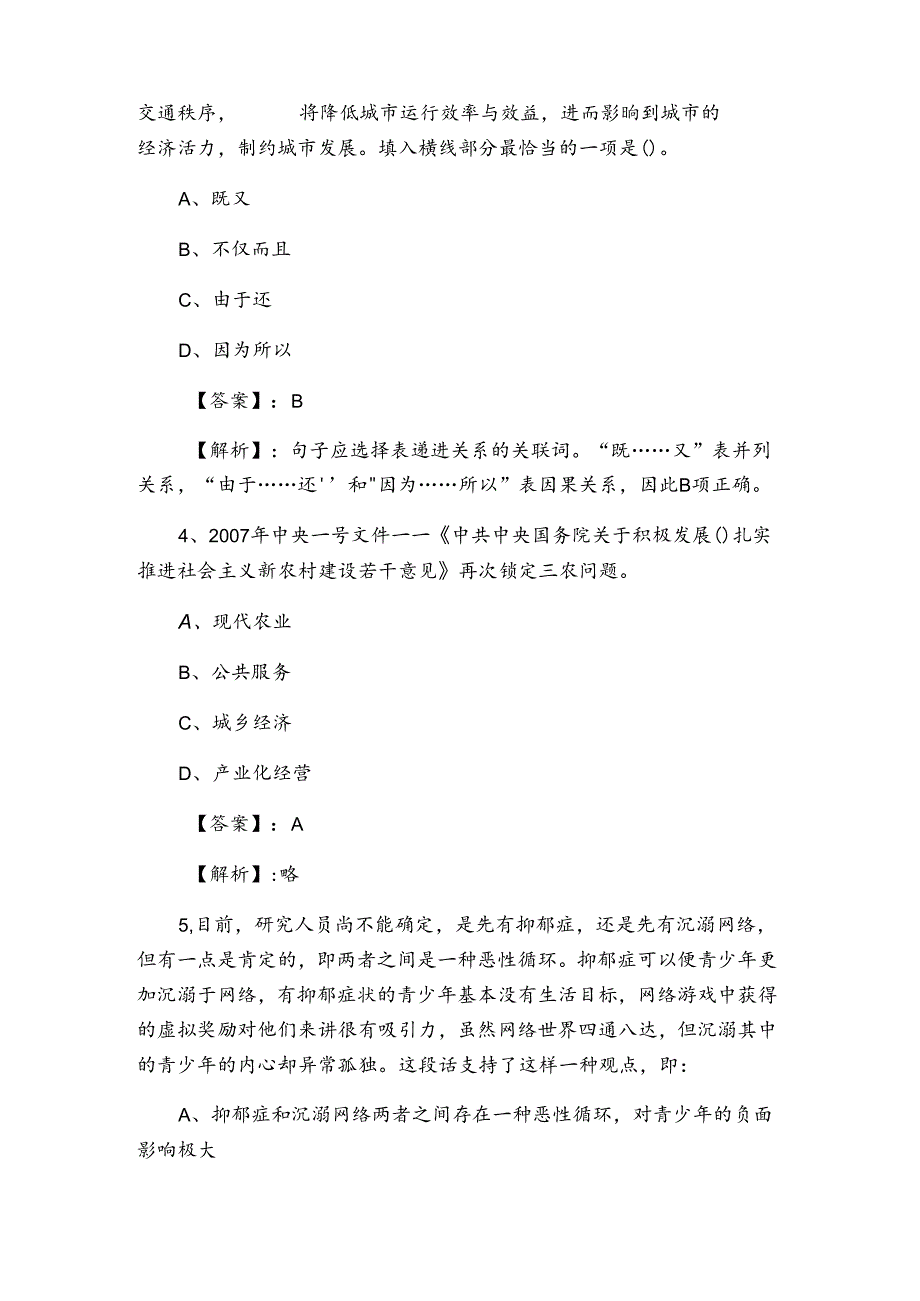 2021年度公考行政能力测试最后阶段综合测试题含答案.docx_第2页