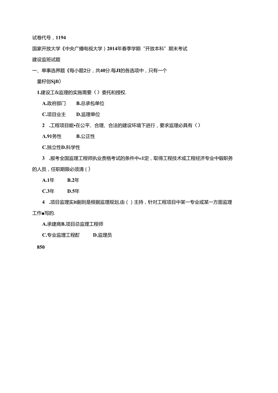 建设监理201407.docx_第1页