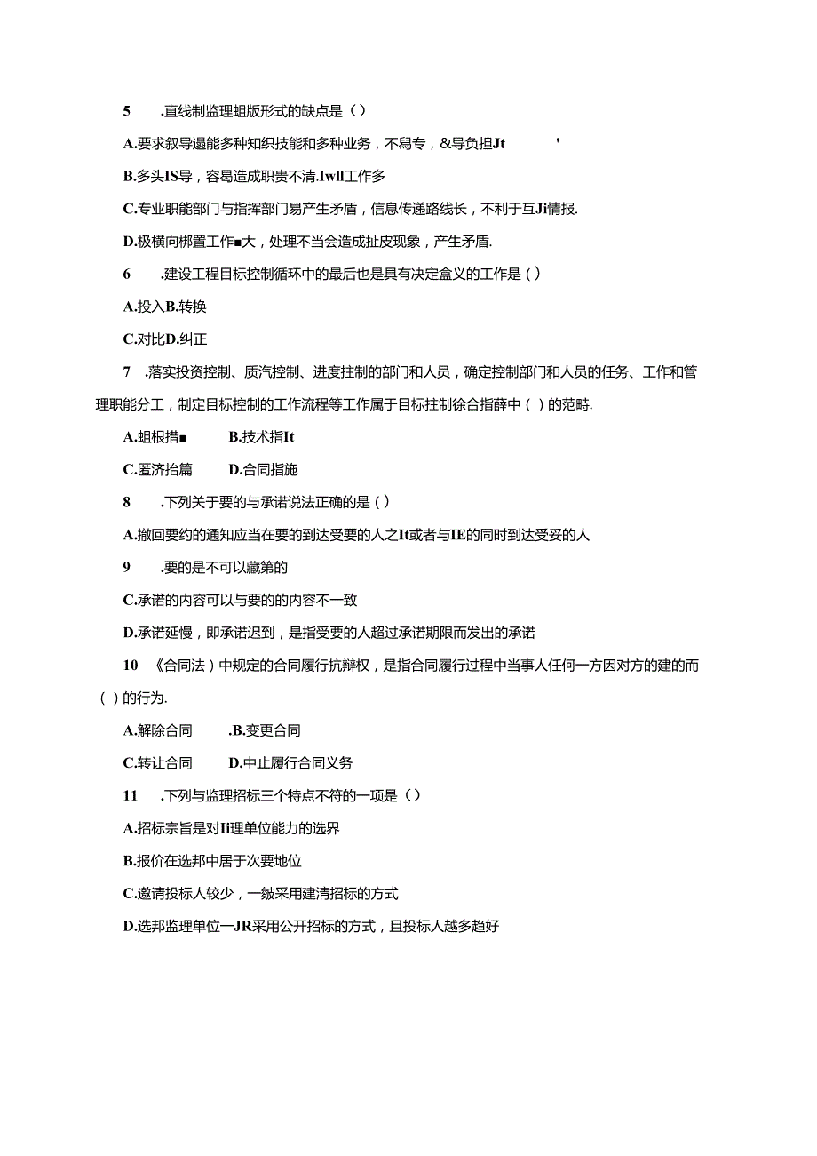 建设监理201407.docx_第2页