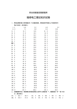 职业技能鉴定国家题库答案 (5).docx