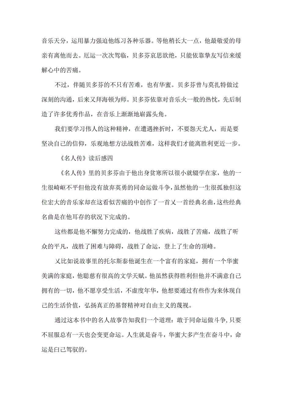 《名人传》读后感300字小学生范文汇总.docx_第3页