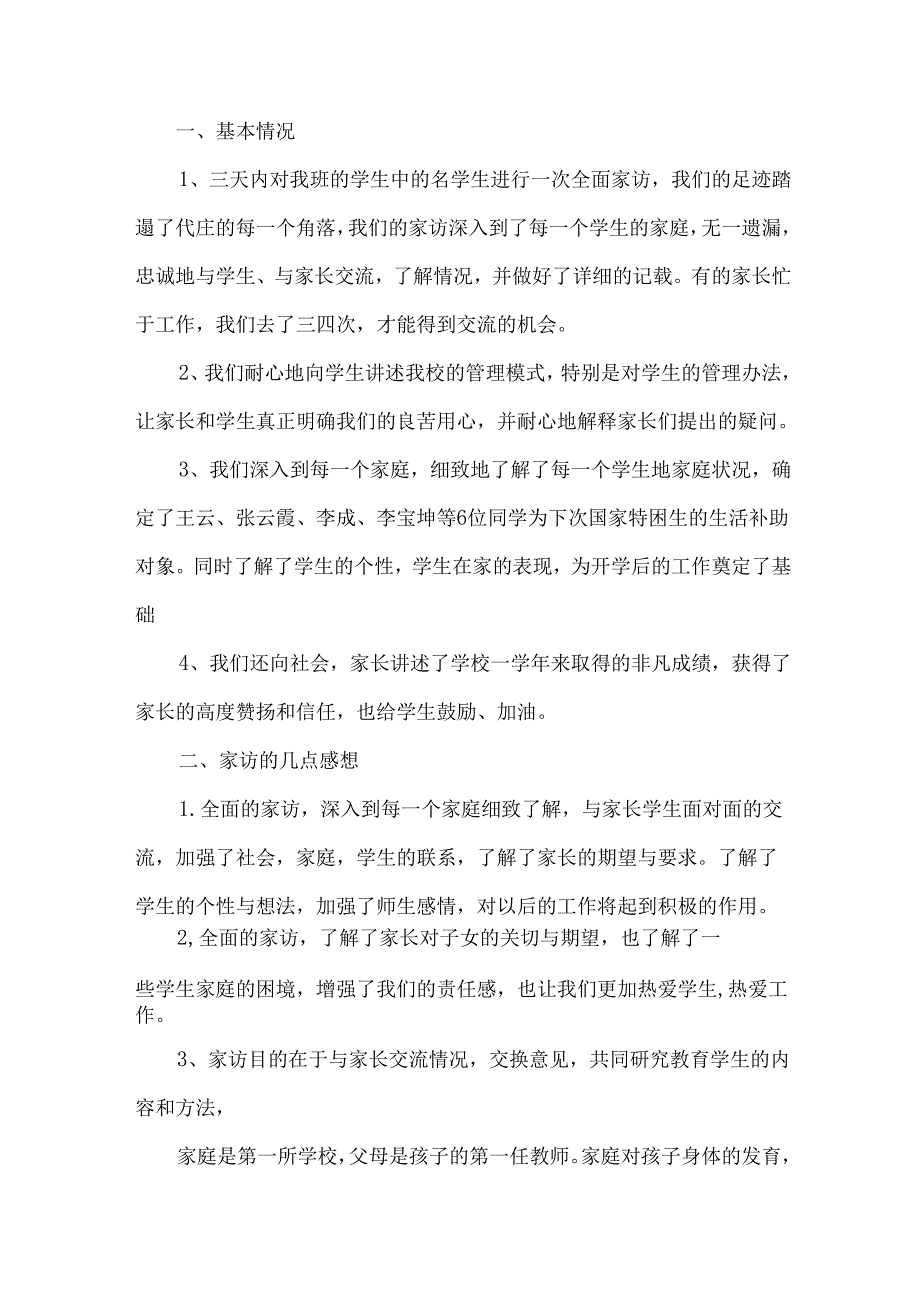 教师家访工作总结15篇.docx_第2页