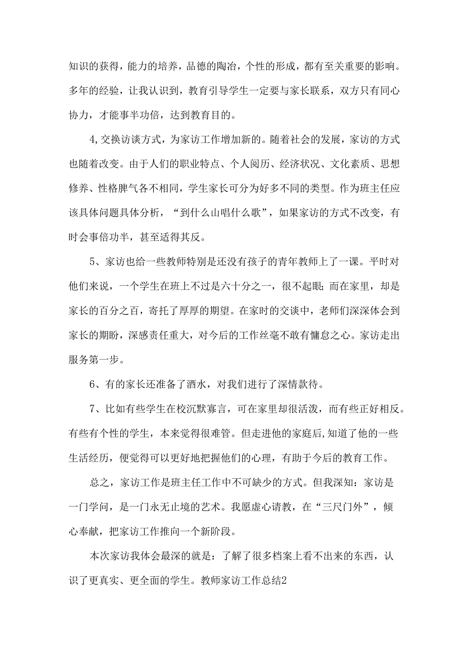 教师家访工作总结15篇.docx_第3页