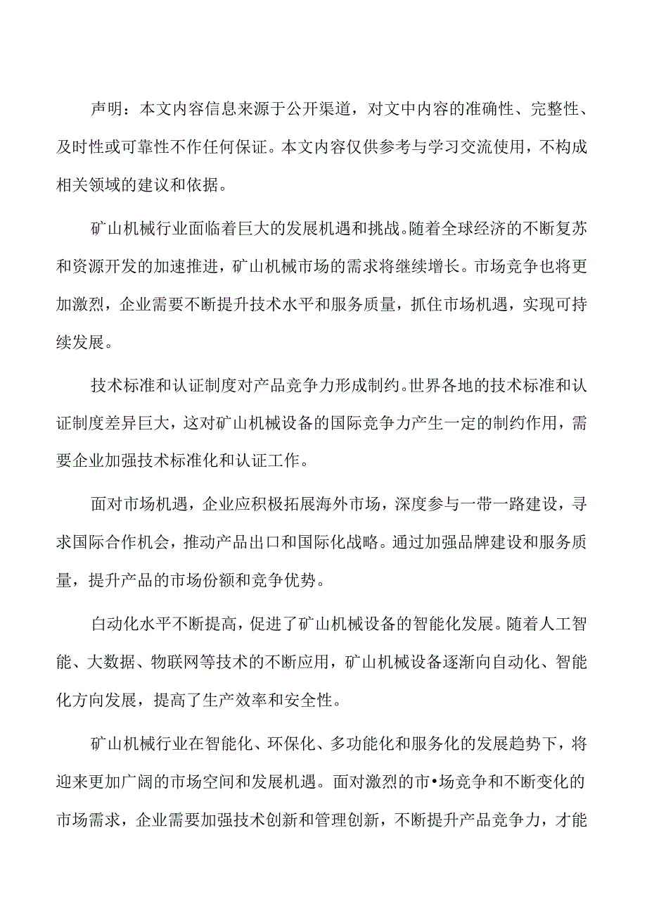 矿山机械行业特点.docx_第2页