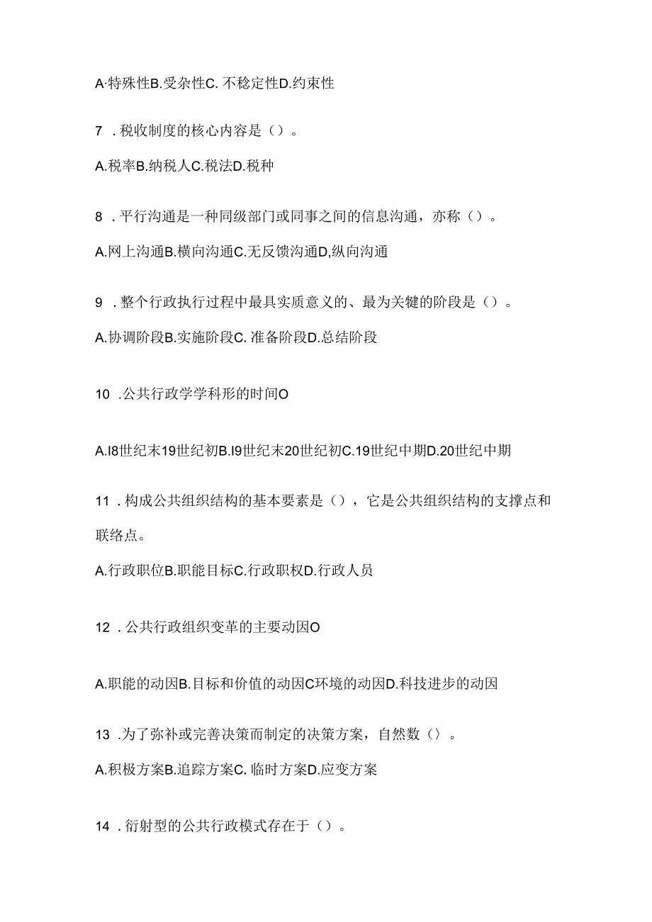 2024年最新国家开放大学电大本科《公共行政学》期末考试题库.docx_第2页