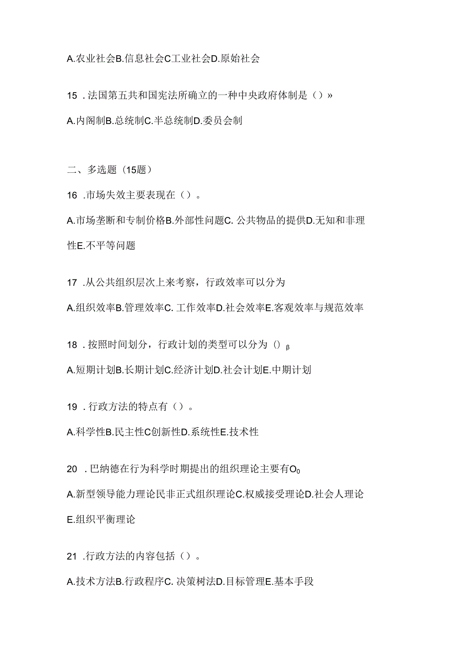 2024年最新国家开放大学电大本科《公共行政学》期末考试题库.docx_第3页