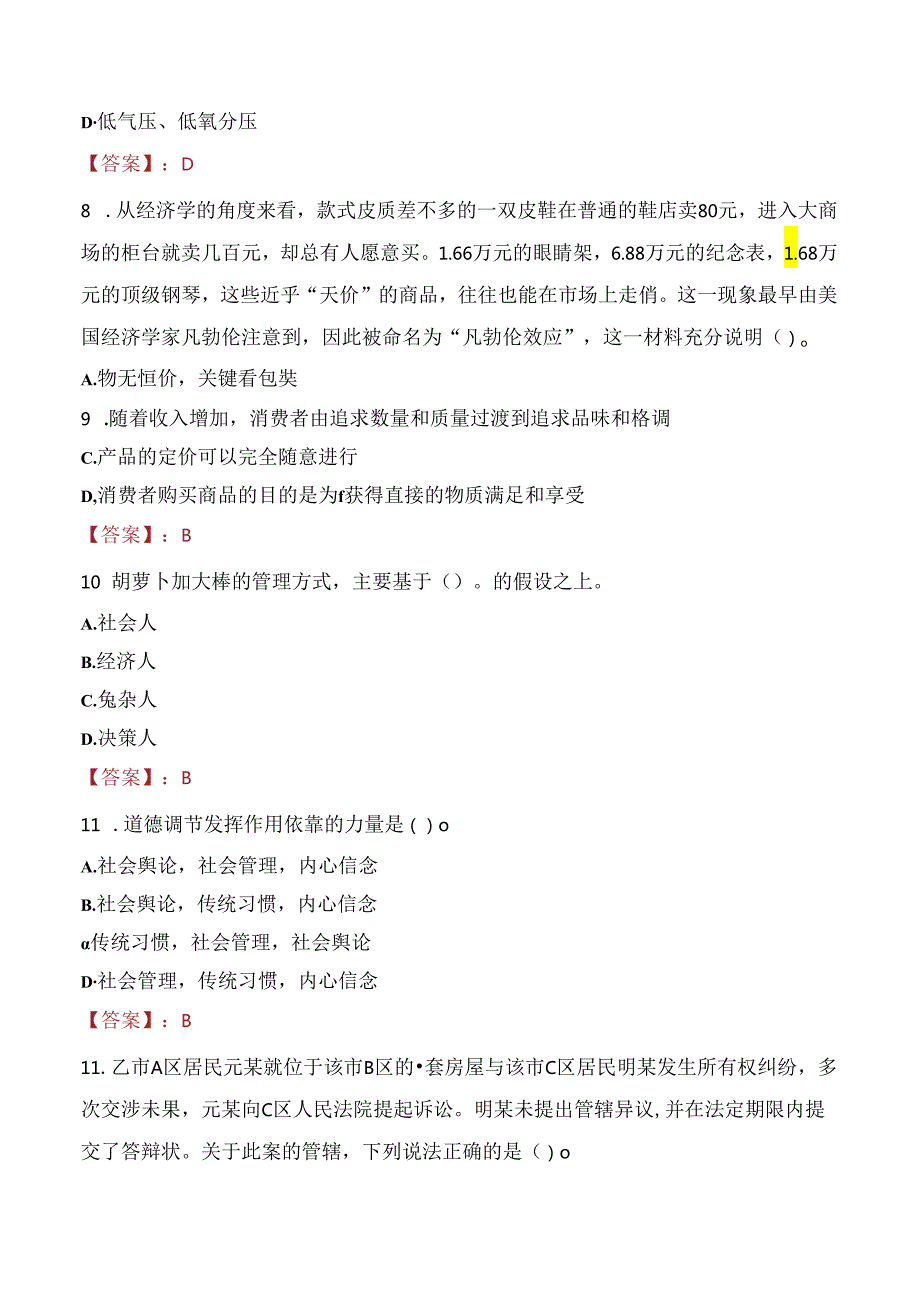 2021年富民县委办公室招考试试题及答案.docx_第2页