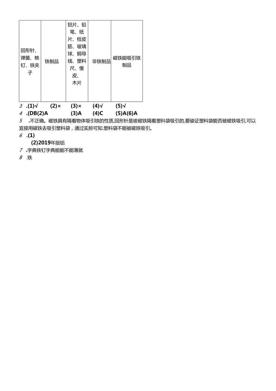 三年级下册科学同步练习4.2磁铁有磁性∣教科版.docx_第3页