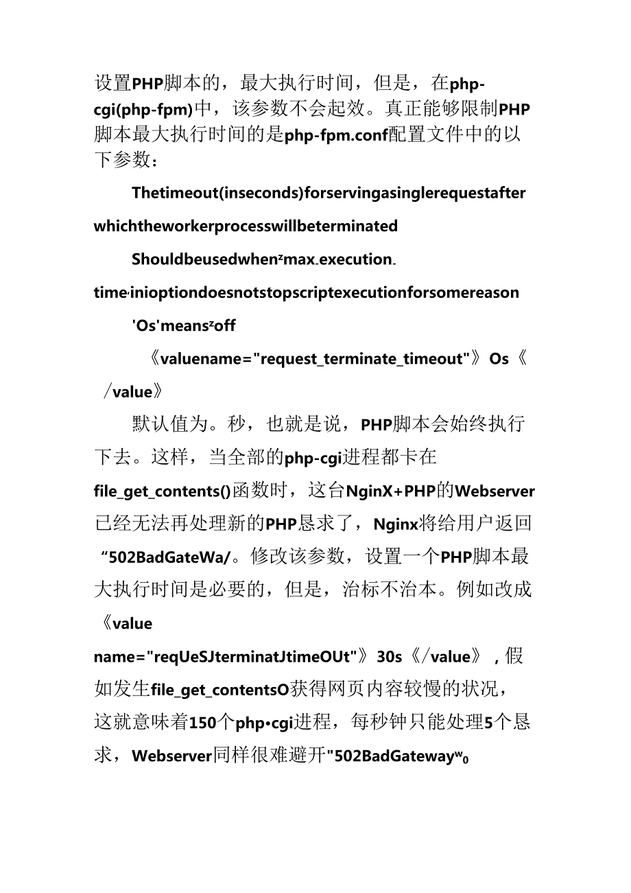 Linux系统php-cgi占用cpu百分百的解决方法.docx_第2页