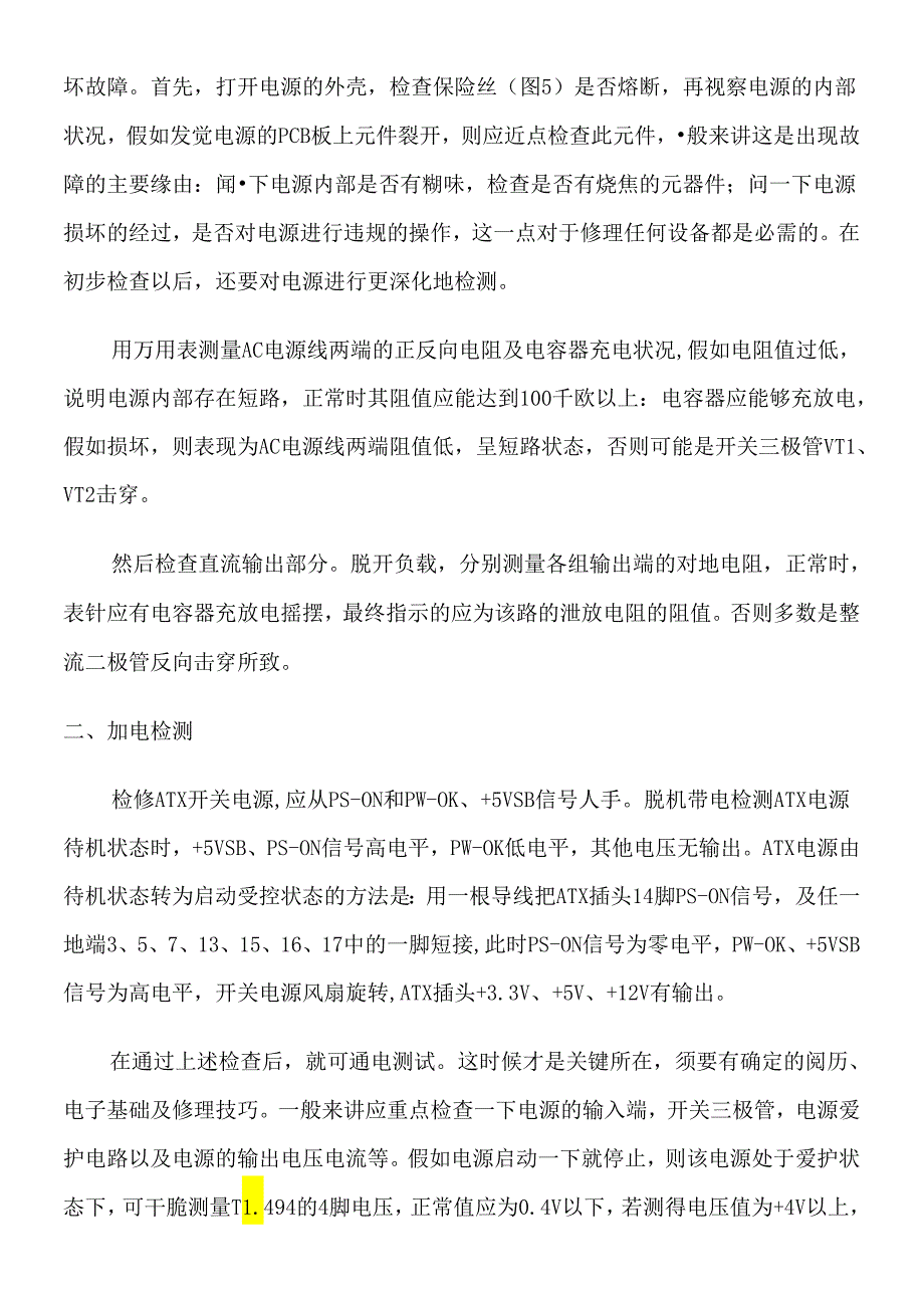 ATX电脑开关电源维修图解.docx_第2页