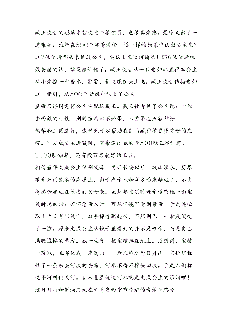 《文成公主进藏》文本链接.docx_第2页