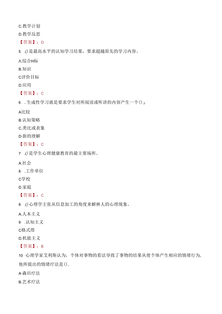 2023年兴城市事业编教师考试真题.docx_第2页