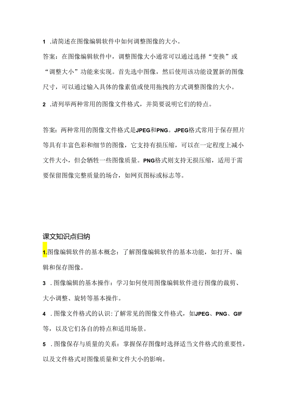 小学信息技术二年级上册《管理图像》课堂练习及课文知识点.docx_第3页