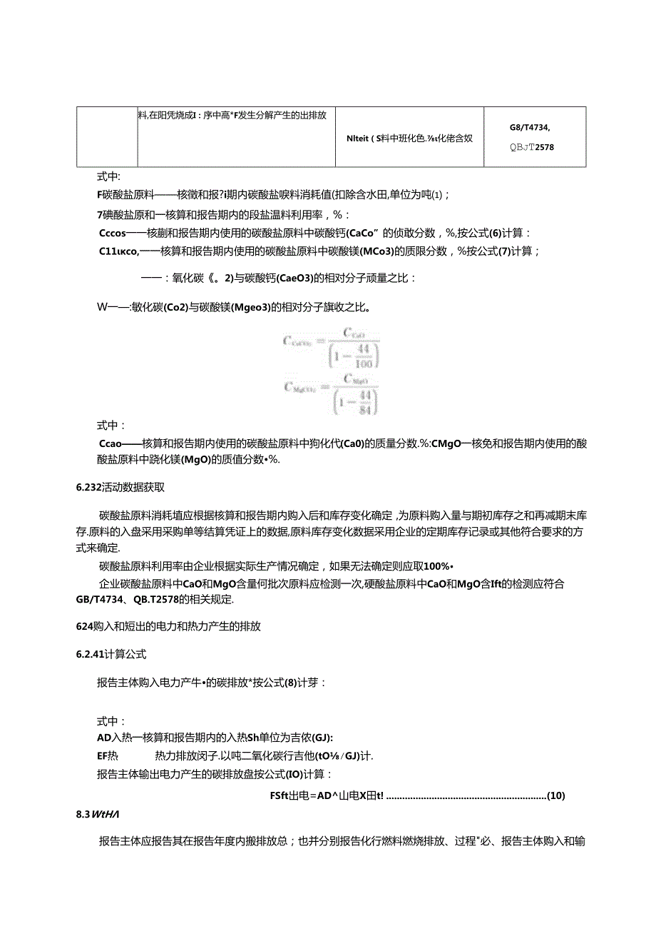 GB_T 32151.9-2023 碳排放核算与报告要求 第9部分：陶瓷生产企业.docx_第3页