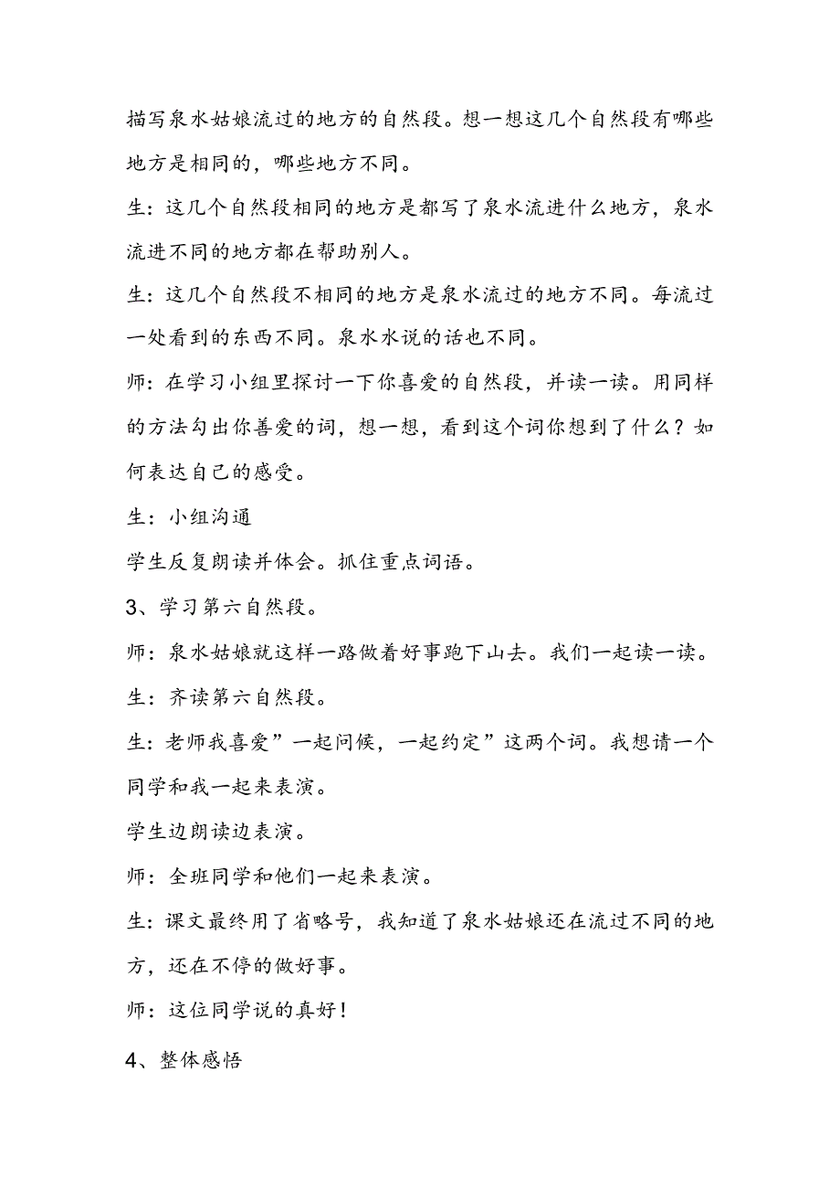 《泉水》教学实录.docx_第3页