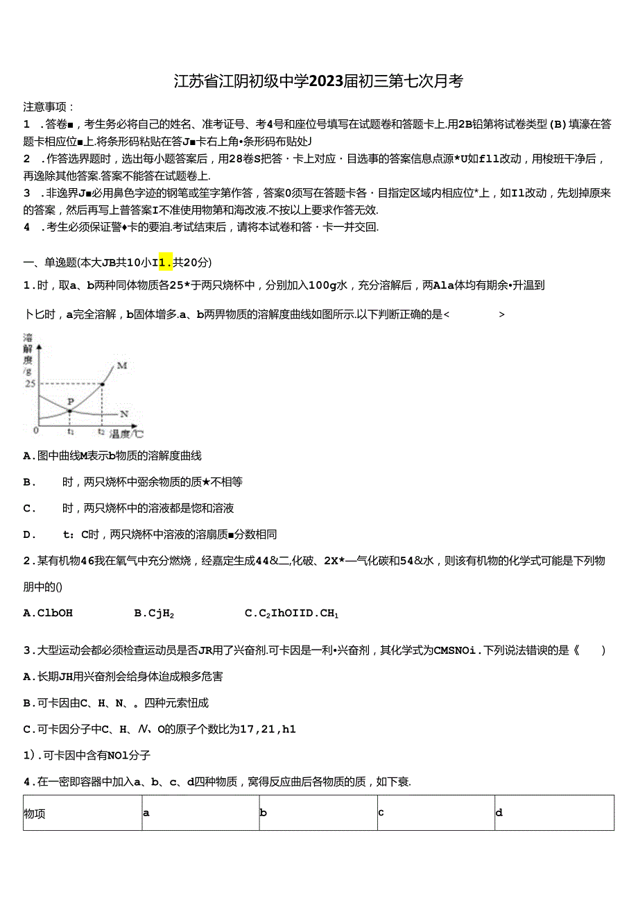 江苏省江阴初级中学2023届初三第七次月考含解析.docx_第1页