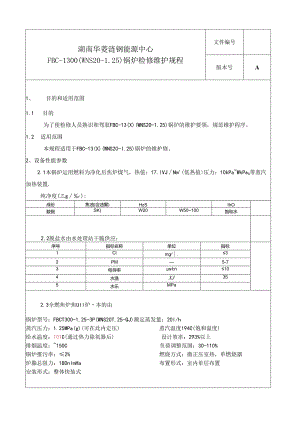 FBC-1300锅炉维护规程.docx