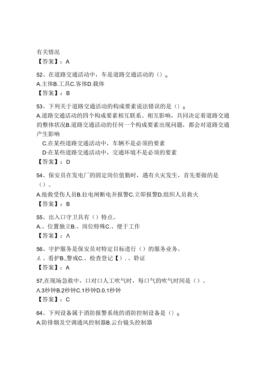 2024年国家保安员资格考试重点题库附答案（能力提升）.docx_第1页