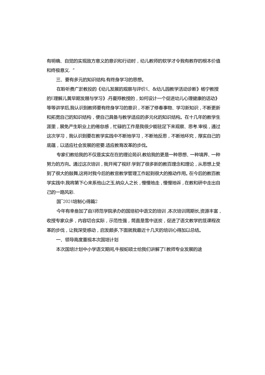 国培2024培训心得.docx_第3页