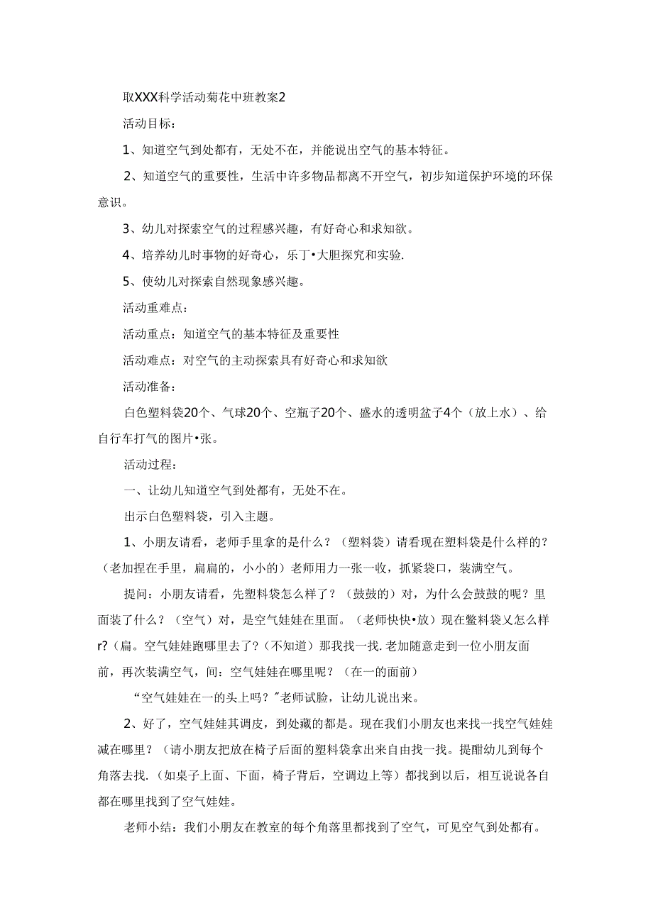 科学活动菊花中班教案5篇范文.docx_第2页