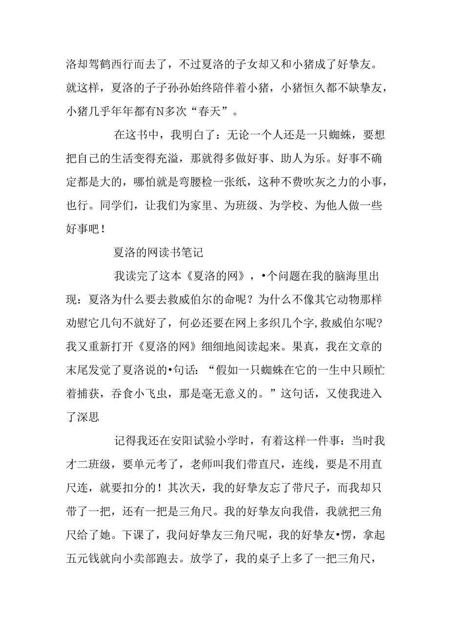 《夏洛的网》读书笔记10篇.docx_第3页