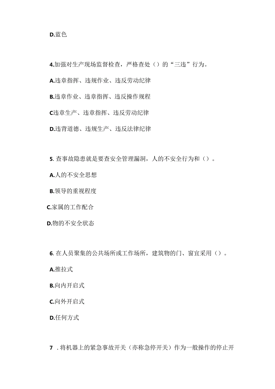 2024年集团公司安全生产知识竞赛培训试题.docx_第2页