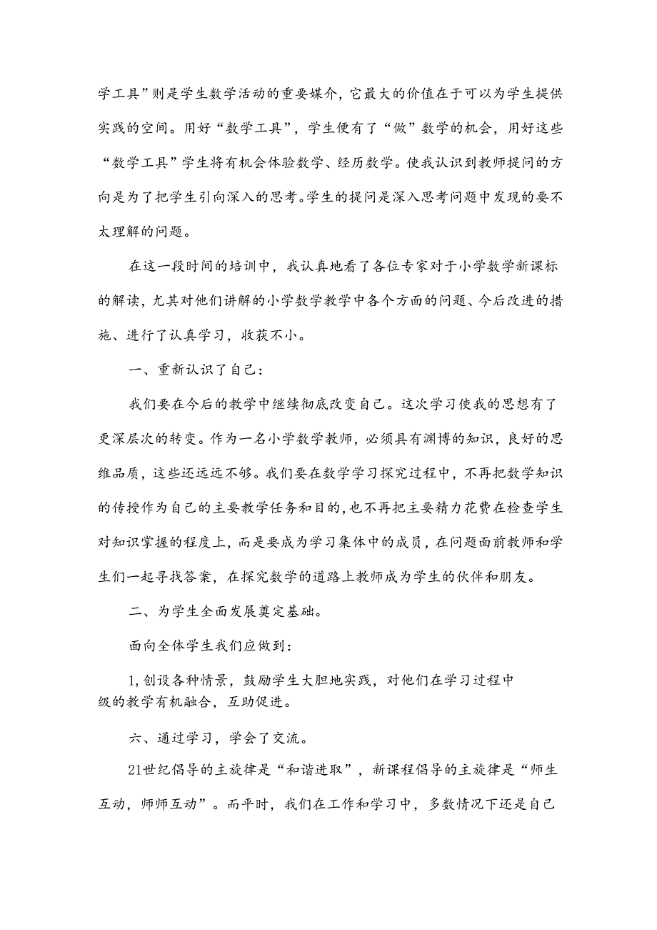 教师个人网络研修总结.docx_第2页