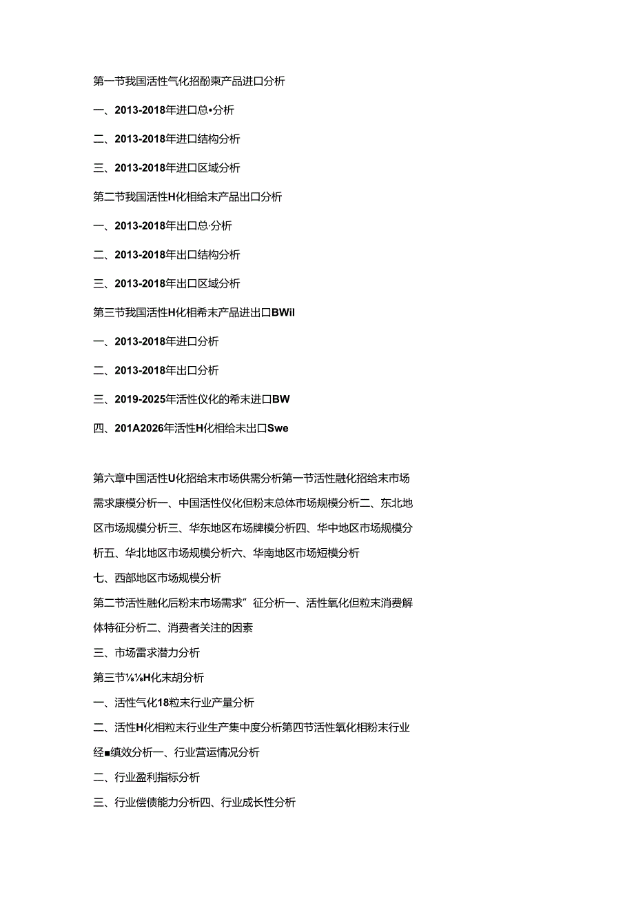 2019-2025年中国活性氧化铝粉末行业市场分析及投资可行性研究报告.docx_第3页