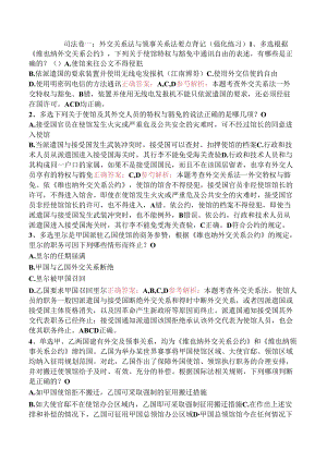 司法卷一：外交关系法与领事关系法要点背记（强化练习）.docx