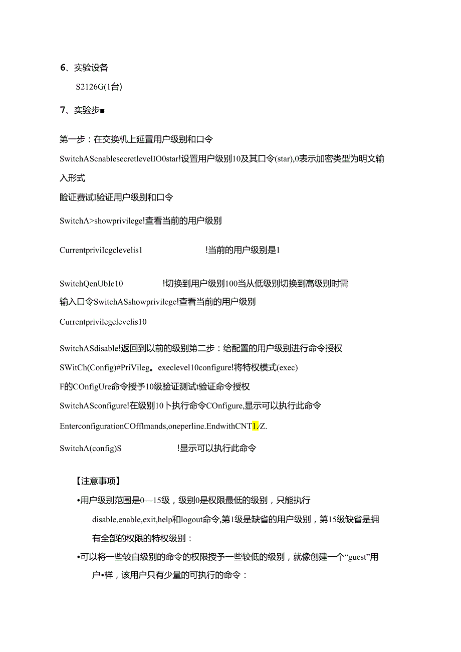 《计算机网络技术》实验教案.docx_第2页