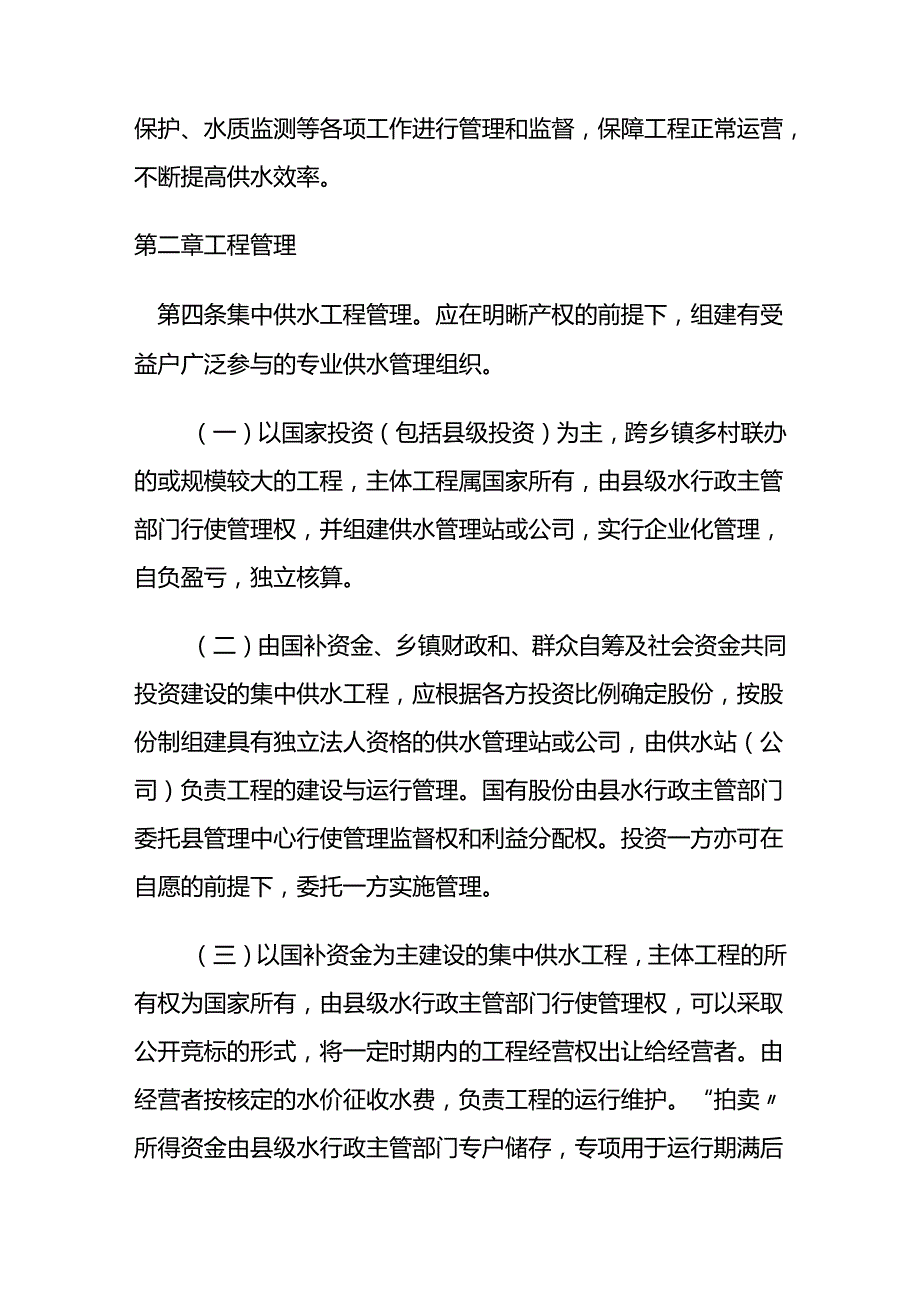 交口县农村饮水安全工程运行管理办法.docx_第2页