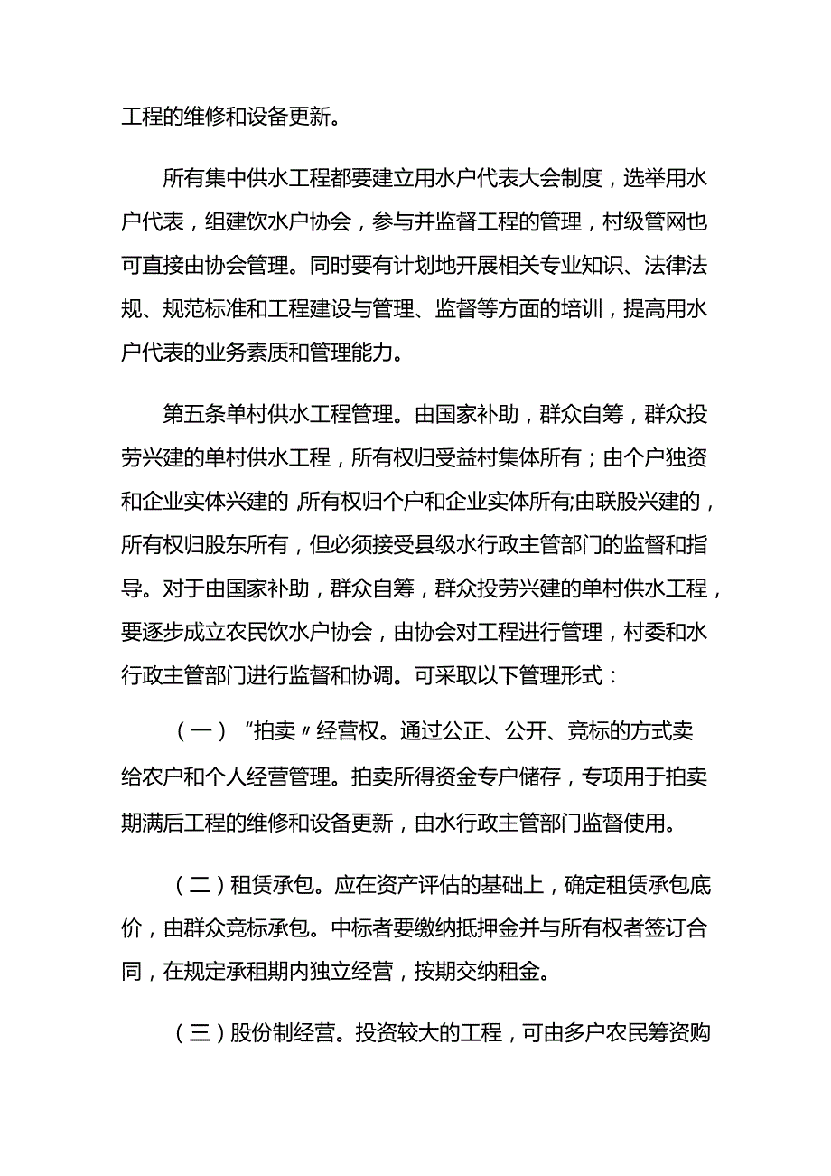 交口县农村饮水安全工程运行管理办法.docx_第3页