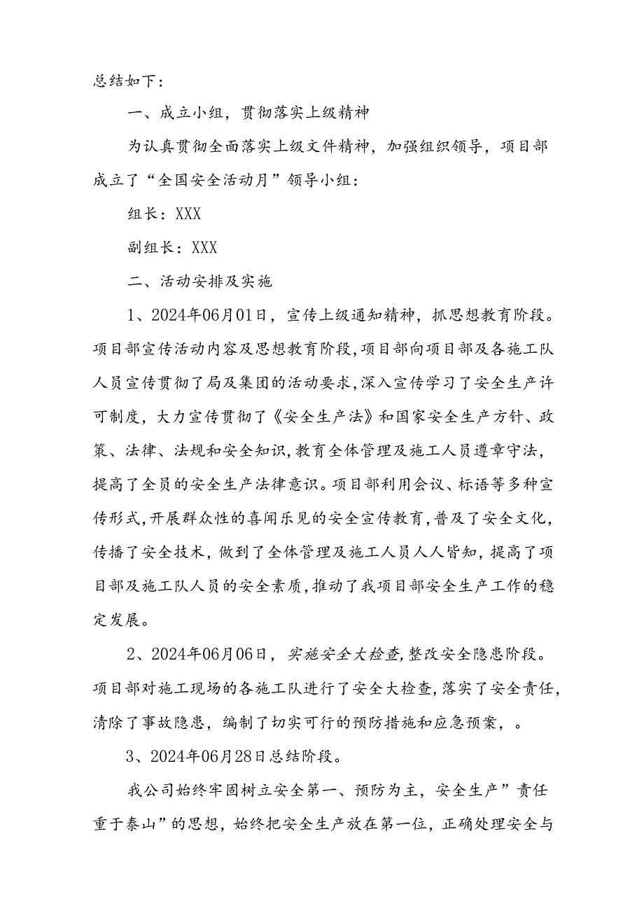 2024年建筑施工《安全生产月》活动实施方案或总结 （合计9份）.docx_第3页