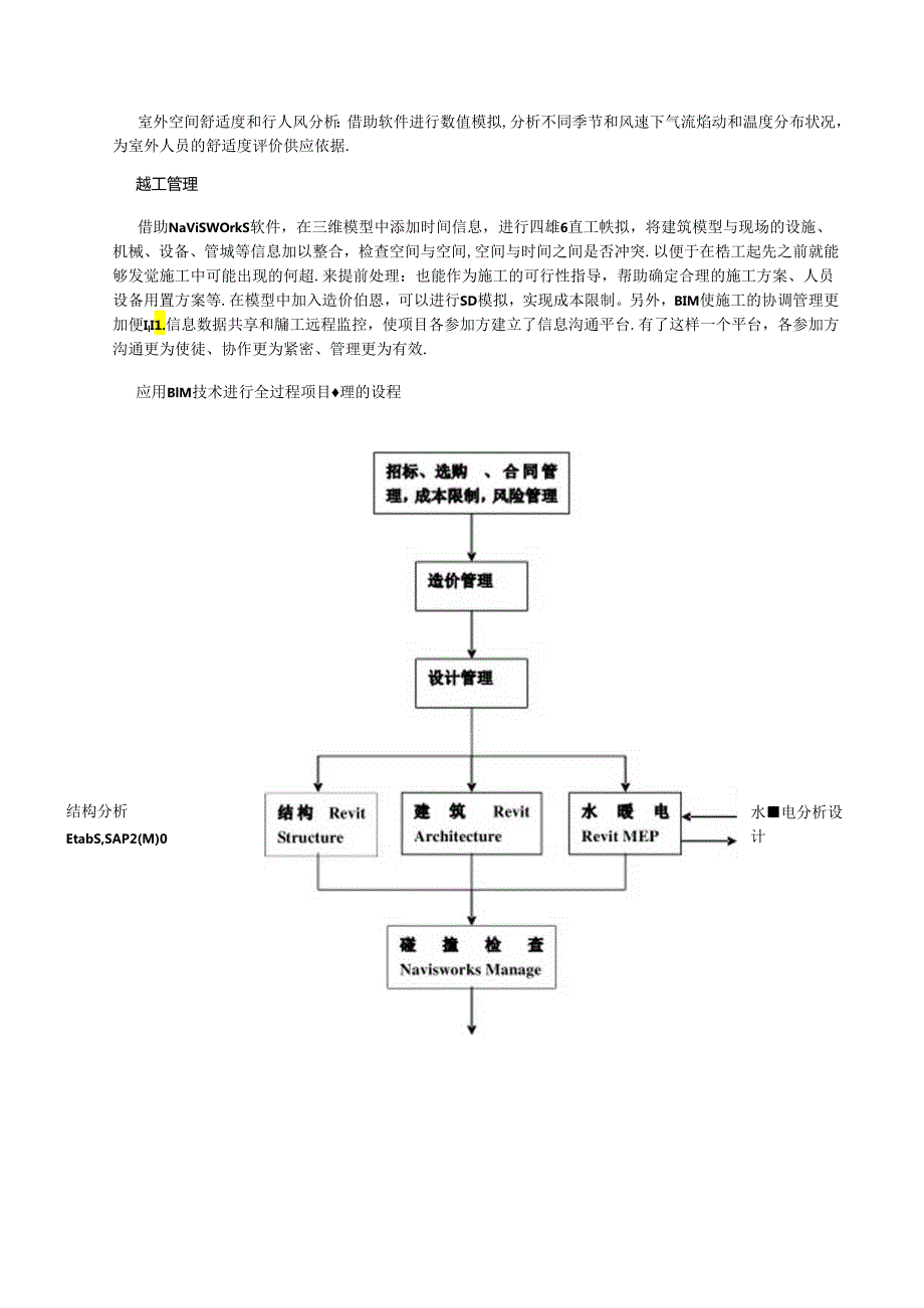 BIM技术在全过程项目管理中的应用.docx_第3页