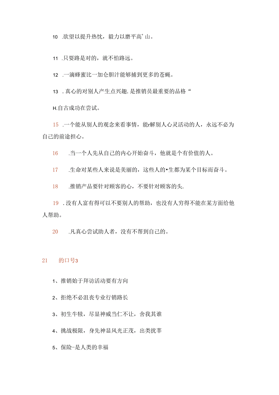 团队的口号(通用15篇).docx_第3页