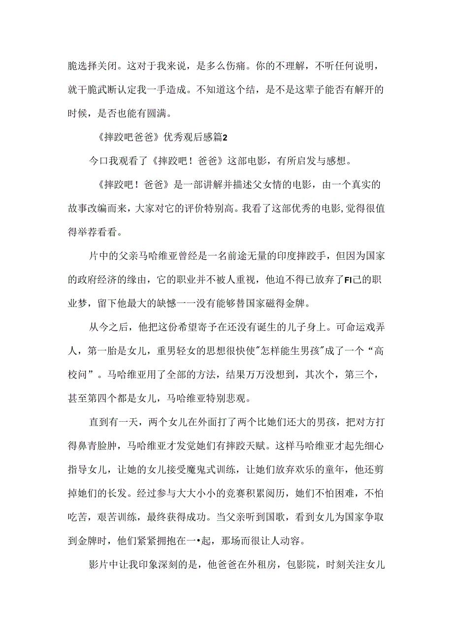 《摔跤吧爸爸》优秀观后感.docx_第2页