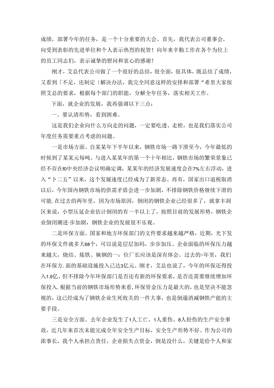 公司年度总结表彰大会讲话稿.docx_第3页