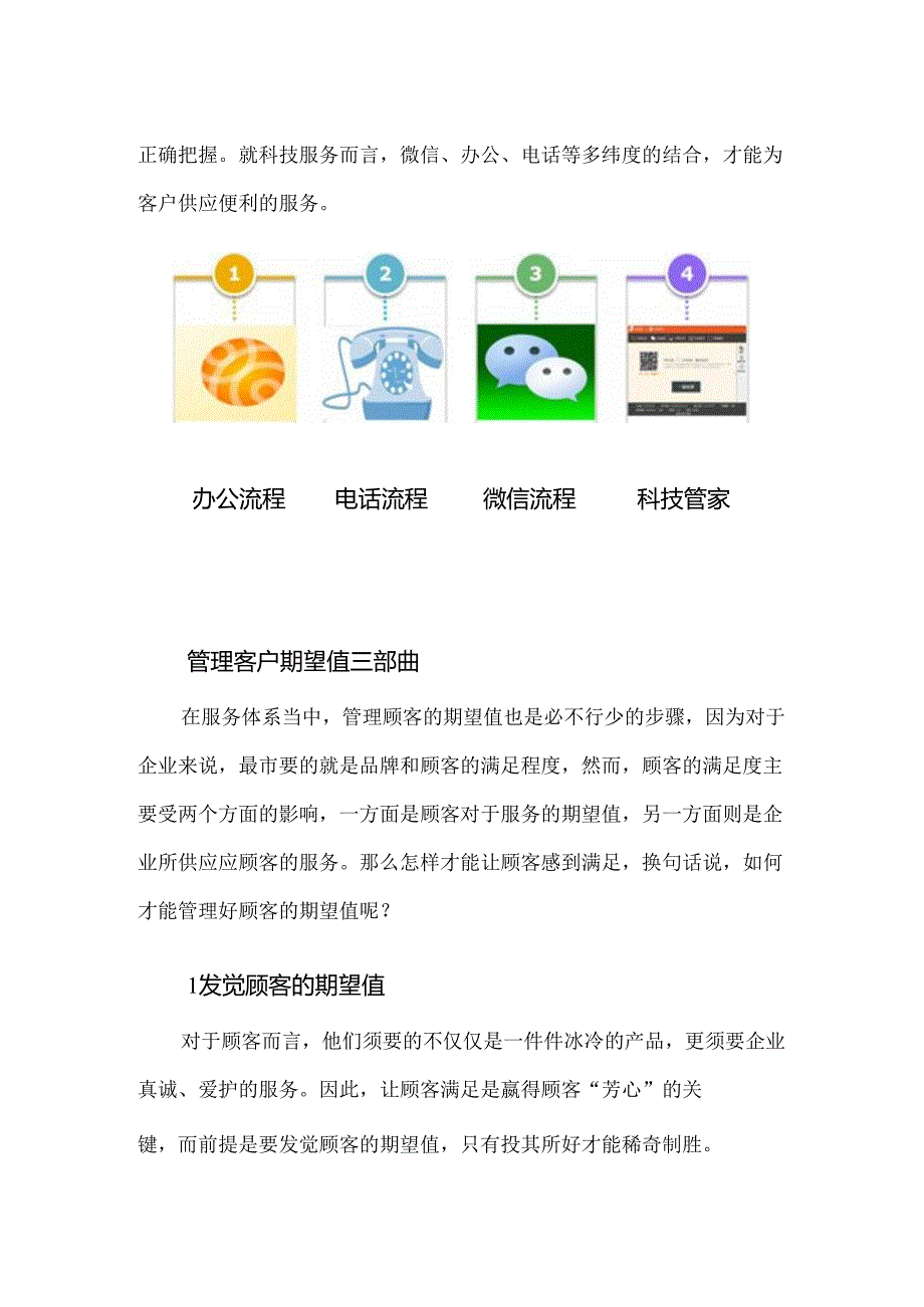 《赢在服务》读后感.docx_第2页