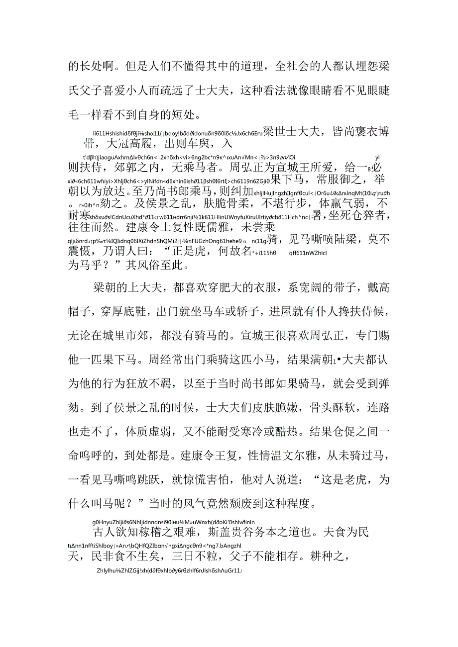 颜氏家训涉务篇拼音版.docx_第3页