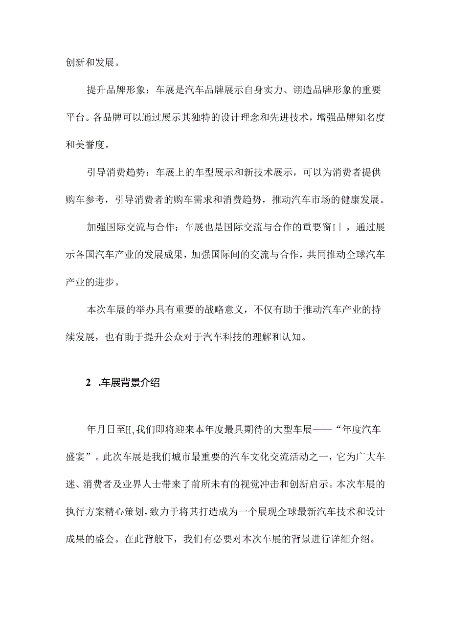 车展执行方案.docx_第2页